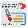 ”Dubai Courts Smart Petitions