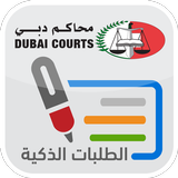 Dubai Courts Smart Petitions