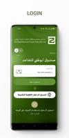 صندوق معاشات التقاعد أبوظبي الملصق