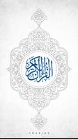 Al quran Alkareem پوسٹر