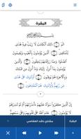 القرآن الكريم تصوير الشاشة 1