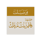 يوميات الشيخة فاطمة Zeichen