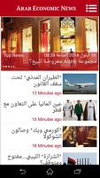 Arab Economic News स्क्रीनशॉट 1