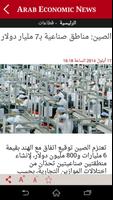 Arab Economic News स्क्रीनशॉट 3