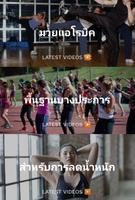แอโรบิกออกกำลังกายที่บ้าน โปสเตอร์