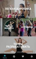 Аэробный танец скриншот 1