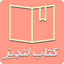 Book Summary کتاب لنډيز APK