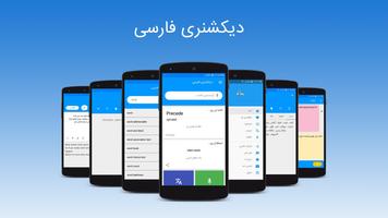 دیکشنری انگلیسی به فارسی (Pers poster