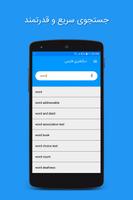 دیکشنری انگلیسی به فارسی (Pers screenshot 3