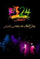 Ahang24 الملصق