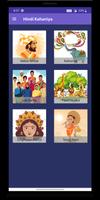 Hindi Stories 1 (हिंदी कहानिया پوسٹر