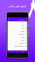 فرمول های ریاضی Affiche