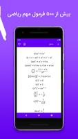 فرمول های ریاضی screenshot 1