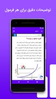 فرمول های ریاضی screenshot 2
