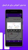 فرمول های ریاضی screenshot 3
