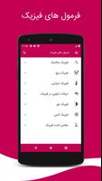 فرمول های فیزیک poster