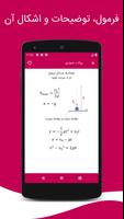 فرمول های فیزیک screenshot 2
