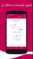 فرمول های فیزیک capture d'écran 2