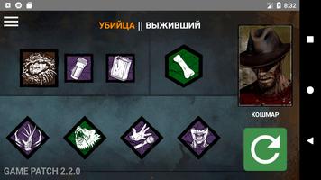 Рандомайзер Dead By Daylight पोस्टर