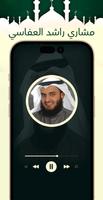 العفاسي قرآن وملصقات دينية Screenshot 2