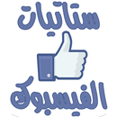منشورات - Status APK