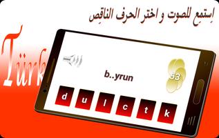 تعلم اللغة التركية スクリーンショット 1
