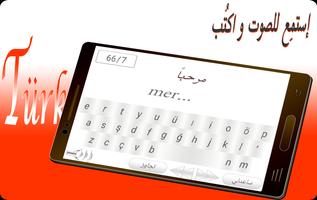 تعلم اللغة التركية تصوير الشاشة 2