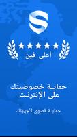 Stark VPN الملصق
