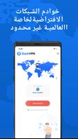 Stark VPN تصوير الشاشة 1