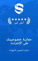 Stark VPN تصوير الشاشة 3