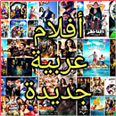 أفلام - كرتون, عربية, الهندية, التركية - الأفلام APK