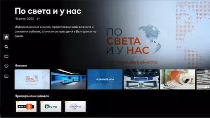 Neterra.TV (STB and AndroidTV) XAPK download