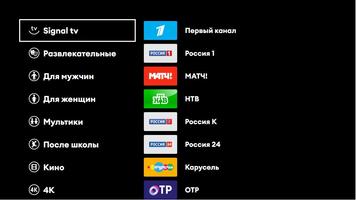 Signal TV - STB и телевизоры স্ক্রিনশট 3