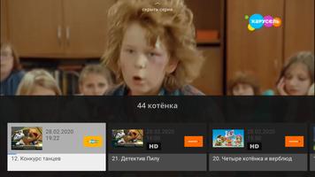 24ТВ Classic - Для ТВ и STB capture d'écran 2