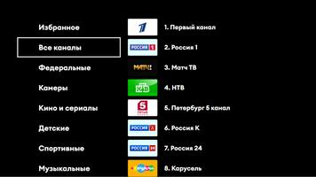 Ufanet TV screenshot 2