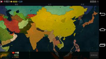 文明时代 - Asia 截图 1