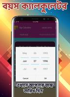 বয়স / ক্যালকুলেটর ও রাশিফল -Bangla Age Calculator Screenshot 3