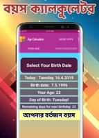 বয়স / ক্যালকুলেটর ও রাশিফল -Bangla Age Calculator Ekran Görüntüsü 1