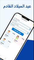 حساب العمر:حاسبة تاريخ الميلاد تصوير الشاشة 1