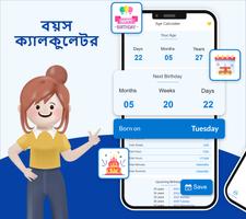 Age Calculator, BirthDate পোস্টার