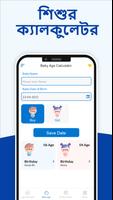 Age Calculator, BirthDate স্ক্রিনশট 2