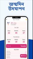 Age Calculator, BirthDate স্ক্রিনশট 3