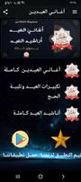 اغاني العيد بدون نت 2024 screenshot 1