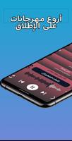 اجمد 100 مهرجانات 2022 بدون نت تصوير الشاشة 1