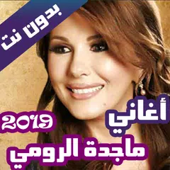 اغاني ماجدة الرومي بدون نت 202 APK download