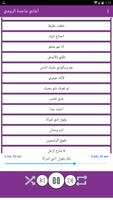 برنامه‌نما اغاني ماجدة الرومي بدون نت 202 عکس از صفحه