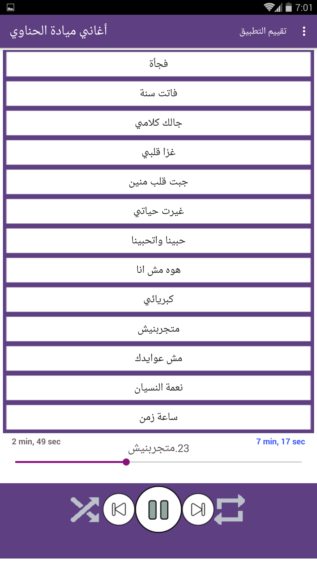 اروع اغاني ميادة الحناوي بدون نت 2019 Apk 1 0 Download For Android Download اروع اغاني ميادة الحناوي بدون نت 2019 Apk Latest Version Apkfab Com