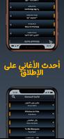 100 اغاني الراي بدون نت 2024 تصوير الشاشة 3