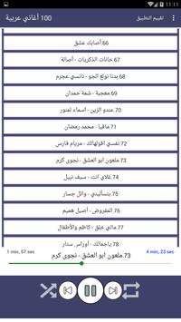 100 اغاني عربية بدون نت 2019 screenshot 6