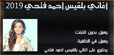 اغاني بلقيس احمد فتحي بدون نت 